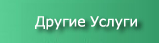 Other services